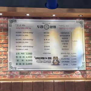 두껍상회 리뷰 사진