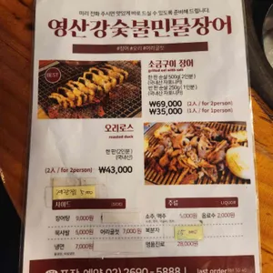 영산강숯불민물장어 리뷰 사진