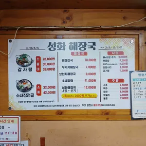 성화해장국 리뷰 사진