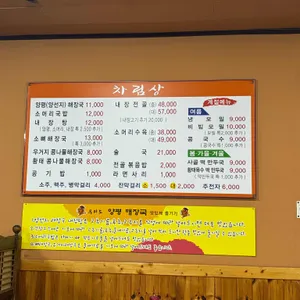 우리소양평해장국 리뷰 사진