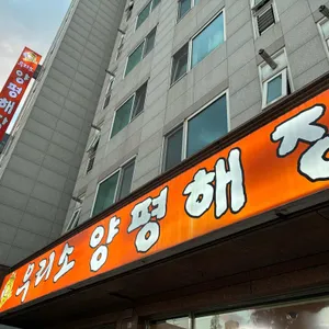 우리소양평해장국 리뷰 사진