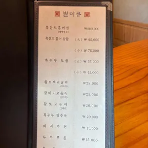 달맞이흑두부 리뷰 사진