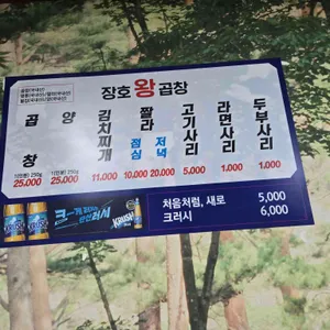 장호왕곱창 리뷰 사진