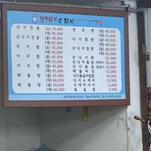 섬마을갯벌낙지수제비 리뷰 사진