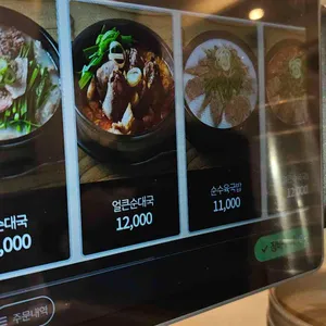 고향옥얼큰순대국 리뷰 사진