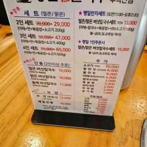 등촌샤브칼국수 리뷰 사진