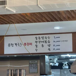 온천칼국수 리뷰 사진