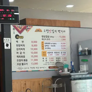 고향맛집 리뷰 사진