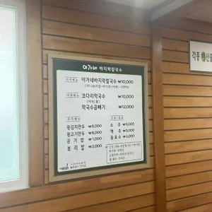 이가네칼국수 리뷰 사진