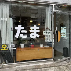 타마 리뷰 사진