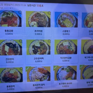 통통김밥 리뷰 사진