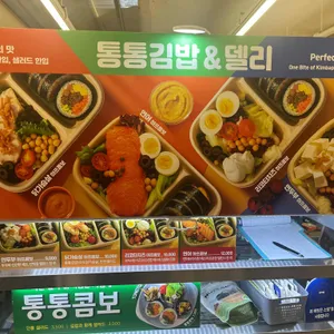 통통김밥 리뷰 사진
