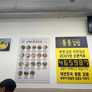 통통김밥 리뷰 사진