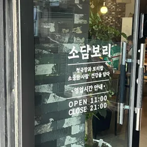 소담보리 리뷰 사진