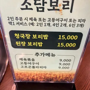 소담보리 리뷰 사진