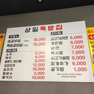 상일뚝방집 리뷰 사진