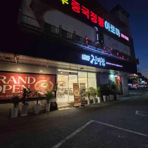 메르밀진미집 리뷰 사진