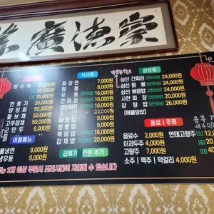 래래반점 리뷰 사진