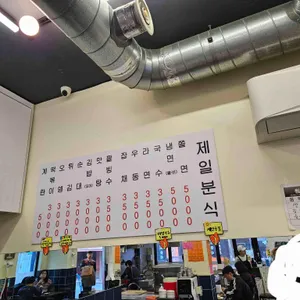 제일분식 리뷰 사진