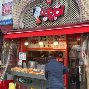 순금이 떡볶이 리뷰 사진