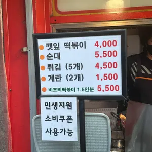순금이 떡볶이 리뷰 사진
