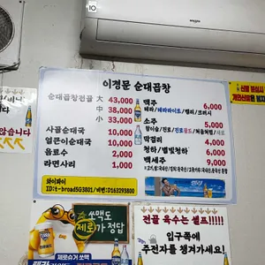 이경문순대곱창 리뷰 사진