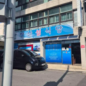 한산섬식당 리뷰 사진