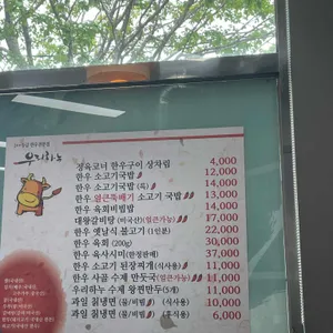 우리하누 정육식당 리뷰 사진