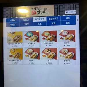 명랑시대쌀핫도그 리뷰 사진