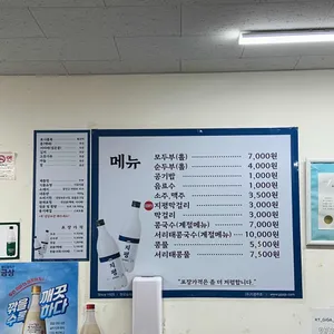 원조할아버지손두부 리뷰 사진