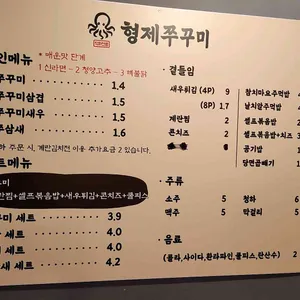 형제쭈꾸미 리뷰 사진