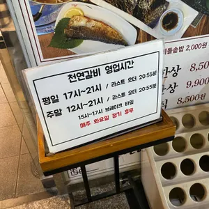 다원천연갈비 리뷰 사진