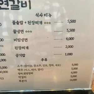 다원천연갈비 리뷰 사진