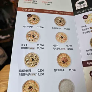 본죽 리뷰 사진