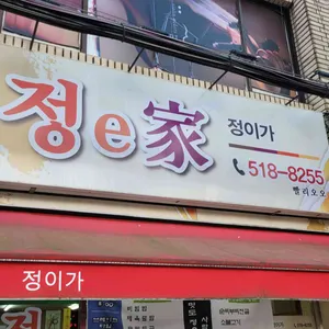 정이가 리뷰 사진