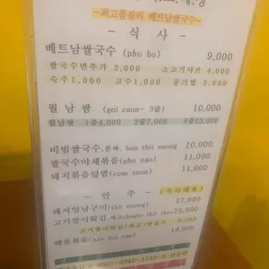 베트남시장쌀국수&사계절빙수 리뷰 사진