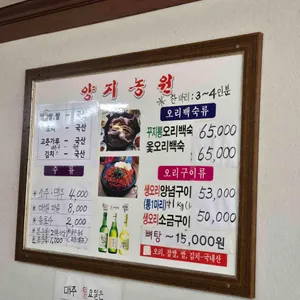 양지농원 리뷰 사진