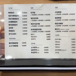 누리마을감자탕 리뷰 사진