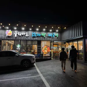누리마을감자탕 리뷰 사진