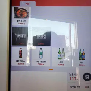 초당쫄면순두부 리뷰 사진