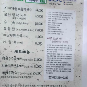 명가 춘천막국수 리뷰 사진