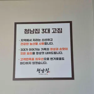 청남집 리뷰 사진