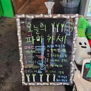 청파 리뷰 사진