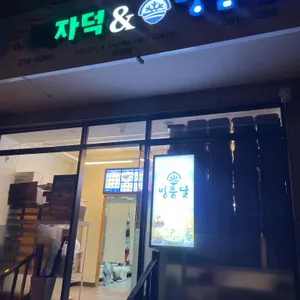 피자덕 리뷰 사진