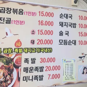 서화곱창순대국 리뷰 사진