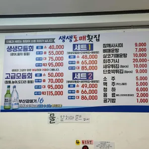 생생도매횟집 리뷰 사진