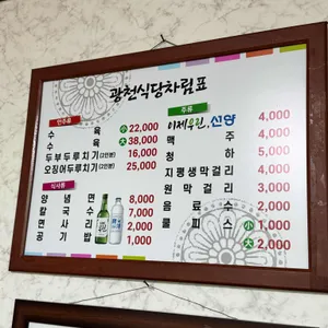 광천식당 리뷰 사진