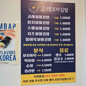 고래꼬마김밥 리뷰 사진