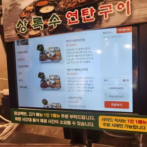 상록수연탄구이 리뷰 사진