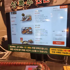 상록수연탄구이 리뷰 사진